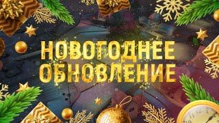 GRAND MOBILE: НОВОГОДНЕЕ ОБНОВЛЕНИЕ