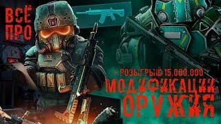 STALCRAFTX: Всё про модификацию оружия и модули! Розыгрыш на 15кк! #stalcraft #stalcraftx #minecraft