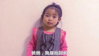 十万个冷笑话：爸爸，我是抬鼓的......小朋友无奈的答道，笑死了
