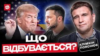 ТРАМП ПРОТИ ЗЕЛЕНСЬКОГО! Чому він атакує Україну та що буде далі? | Клімкін пояснює