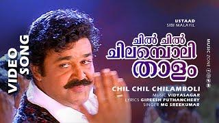 Chil Chil Chilamboli | 1080p | Ustaad | Mohanlal | Jomol | Sudeesh | Rajeev | Alphonsa