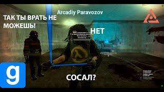 КОГДА ПОДКРЕПЛЕНИЕ С ВОЗДУХА?  [Garry's Mod - Union HL2RP ] City 2