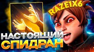 Рейз1х6 НАСТОЯЩИЙ СПИДРАН НА МАРСИ (Q) в дота 1х6 | Лучшее Raze1x6 dota 1x6