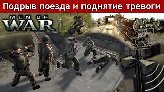 В тылу врага Редактор: Взрыв поезда с детонатора, Тревога, Дальность обзора ИИ, Сирена - Туториал №3