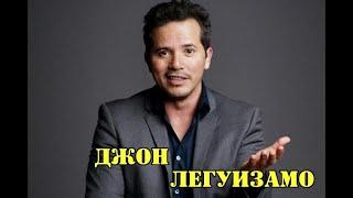 МОИ ЗВЕЗДЫ  VHS ДЖОН ЛЕГУИЗАМО  (John Leguizamo)