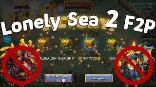 LONELY SEA 2 F2P SETUP AND STABLE FARM! CASTLE CLASH