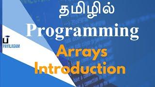 Arrays Introduction - தமிழில் Programming - Payilagam