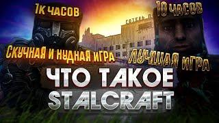 ПОЧЕМУ НЕ СТОИТ НАЧИНАТЬ ИГРАТЬ В СТАЛКРАФТ 2023 | Stalcraft