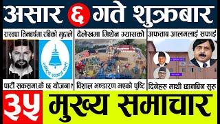 Newstoday nepali news aaj ka mukhya samachar taja l