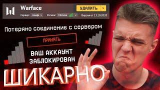 САМАЯ ПРОВАЛЬНАЯ ОБНОВА в WARFACE?! - ГЛАВНАЯ ПРИЧИНА ХЭЙТА ВАРФЕЙСА...