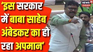 Rajasthan Vidhansabha : विधानसभा में बोले Tikaram Jully | CM Bhajanlal | Rajasthan Budget Session