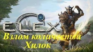 Elex взлом количества целебных зелей