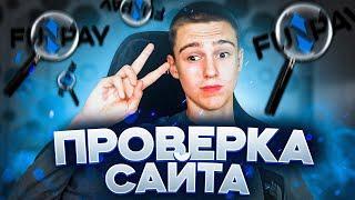 FUNPAY.ru - ПРОВЕРКА САЙТА ! КАК ПОКУПАТЬ НА ФАНПЕЙ ? КАК РАБОТАЕТ САЙТ ! ПОКУПКА АККАУНТА НА САЙТЕ