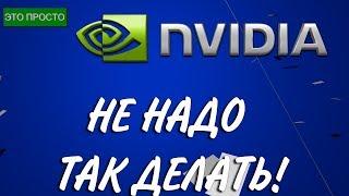 Телеметрия в драйверах NVidia. Это нужно отключить!