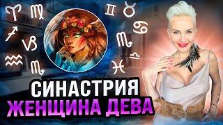 Женщина ДЕВА!СОВМЕСТИМОСТЬ со всеми знаками зодиака! #дева #астрошкола #астрология