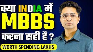 Is It Worth Spending Lakhs On Private Medical Colleges In INDIA | क्या INDIA  से करना सही है