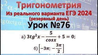 Задание 13 ЕГЭ 2024  профильная математика резервный день