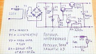 Простая схема регулируемого блока питания на транзисторах с защитой от перегрузки по току и КЗ