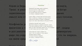 Религия #стихи #поэзия #современныестихи #poetry #poems