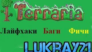 Terraria tips and tricks