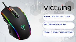 VicTsing T16 - мышь с твоим характером