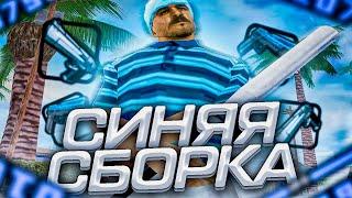 КАПТ НА ЛУЧШЕМ РЕБИЛДЕ СБОРКИ ДЛЯ СЛАБЫХ ПК ОТ HEDZO В GTA SAMP RP Legacy