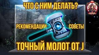 [BDO]  ТОЧНЫЙ МОЛОТ ОТ J / СТОИТ ЛИ ПРОДАВАТЬ СЕЙЧАС? МОЛОТОК ДЛЯ БИЖУТЕРИИ #bdo #event