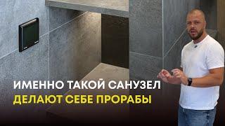 Именно такой санузел делают себе прорабы!