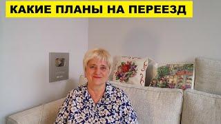 КАКИЕ ПЛАНЫ НА ПЕРЕЕЗД..КЕВИН ПРИВЁЗ ЯЩИКИ