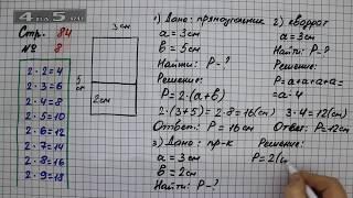 Страница 84 Задание 8 – Математика 2 класс Моро М.И. – Учебник Часть 2