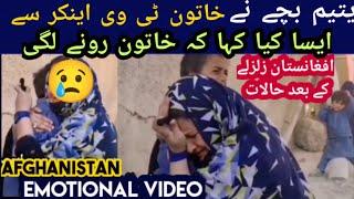 Lady Tv Host Meet With Orphan Kid | #Afghanistan #EarthQuake | Very #Emotional | RF viral video