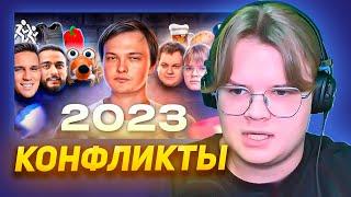 КАША СМОТРИТ - Все конфликты блогеров 2023