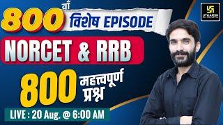 800 EpisodeNORCET Series | MSN, PEDIA, PHARMA | 800 MCQs | NORCET & RRB Special | By Raju Sir