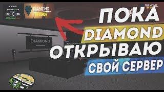 СЛИВ МОДА DIAMOND RP VER. 0.5 (ГОТОВЫЙ СЕРВЕР GTA SAMP) [PAWN/PAWNO]