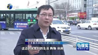 《视实》 20161218 天津承接大量北京企业转移