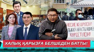 КРЕДИТ КЕШІРІЛЕДІ МЕ?  ЕЛДЕ 1,7 МЛН АДАМ НЕСИЕСІН ТӨЛЕЙ АЛМАЙ ЖҮР / ҚАРЖЫЛЫҚ САУАТТЫЛЫҚ / ПАРЛАМЕНТ