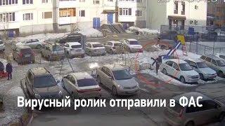 Вирусный ролик отправили в ФАС