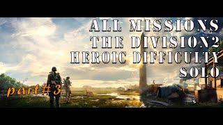 Все миссии the Division2/соло/героизм.Часть#3 All missions the Division2/solo/heroic.1080p60fps PS4