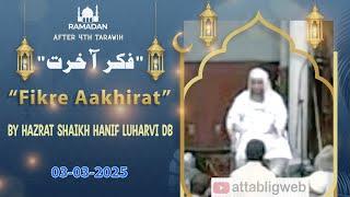 'Fikre aakhirat" by Shaikh Hanif Luharvi db -After 4th Tarawih-Toronto 03-03-2025