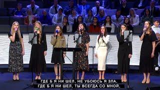 Господь Ты Пастырь мой | CCS Worship