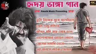 বাংলা দুঃখের গান ||   Bangla Sad Song || Bangla Superhit Dukher Gaan II Bengali Nonstop Sad Song