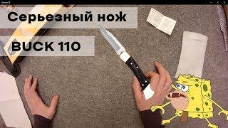 Просто шикарный BUCK 110