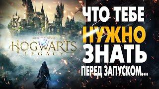 ХОГВАРТС НАСЛЕДИЕ: 10 СЕКРЕТНЫХ СОВЕТОВ, ПРЕЖДЕ ЧЕМ ВЫ НАЧНЕТЕ ИГРАТЬ! HOGWARTS LEGACY ГАЙД НОВИЧКАМ