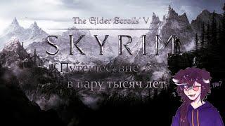 Подземелье и подземелья (Skyrim)