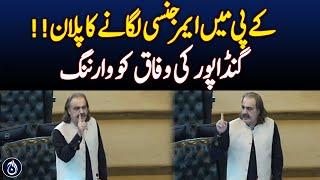 CM Ali Amin Gandapur Historic Speech in KP Assembly | KP Assembly Session | Blasting Speech