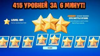 НОВЫЙ БАГ НА ОПЫТ В ФОРТНАЙТЕ! КАРТА ДЛЯ ФАРМА ОПЫТА FORTNITE! БАГ НА ОПЫТ В ФОРТНАЙТ!