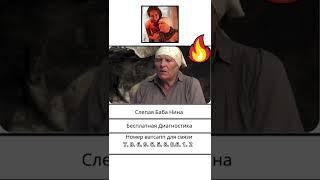 Слепая Баба Нина #shorts #сериал #фильмы