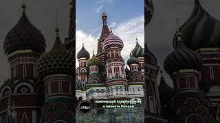 Крепнущий Азербайджан и пакости России
