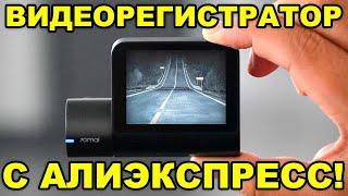 ТОП 5. ЛУЧШИЕ ВИДЕОРЕГИСТРАТОРЫ 2021. КАКОЙ ВИДЕОРЕГИСТРАТОР С АЛИЭКСПРЕСС ЛУЧШЕ КУПИТЬ? РЕЙТИНГ