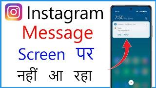 Instagram Ke Message Screen Par Na Aaye To Kya Karen | Instagram Messages Not Showing On Screen